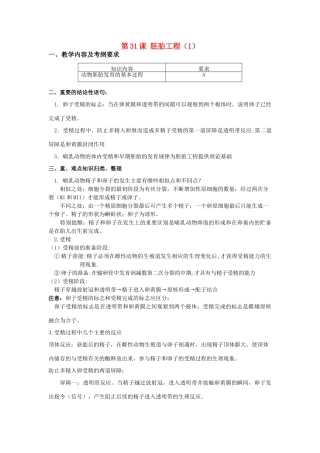 高中生物 第31课 胚胎工程（1）教案 新人教版必修3