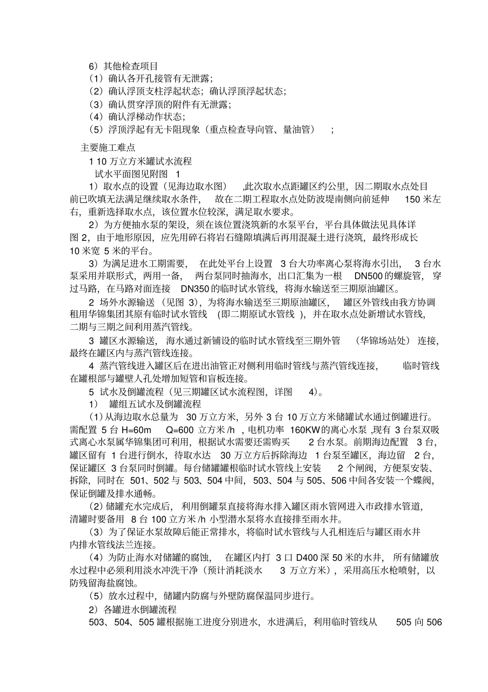 三期储罐试水方案审定版_第3页