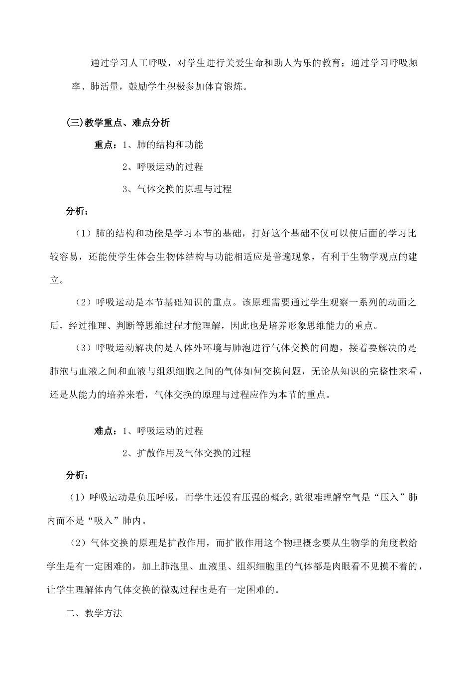 高中生物《人的呼吸》说课稿_第2页