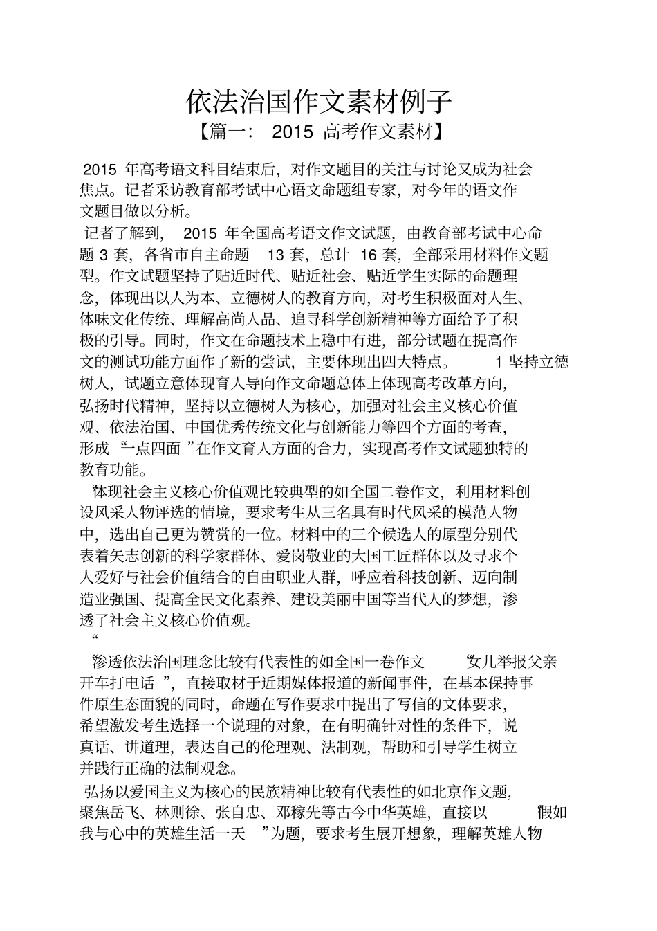 作文范文之依法治国作文素材例子_第1页
