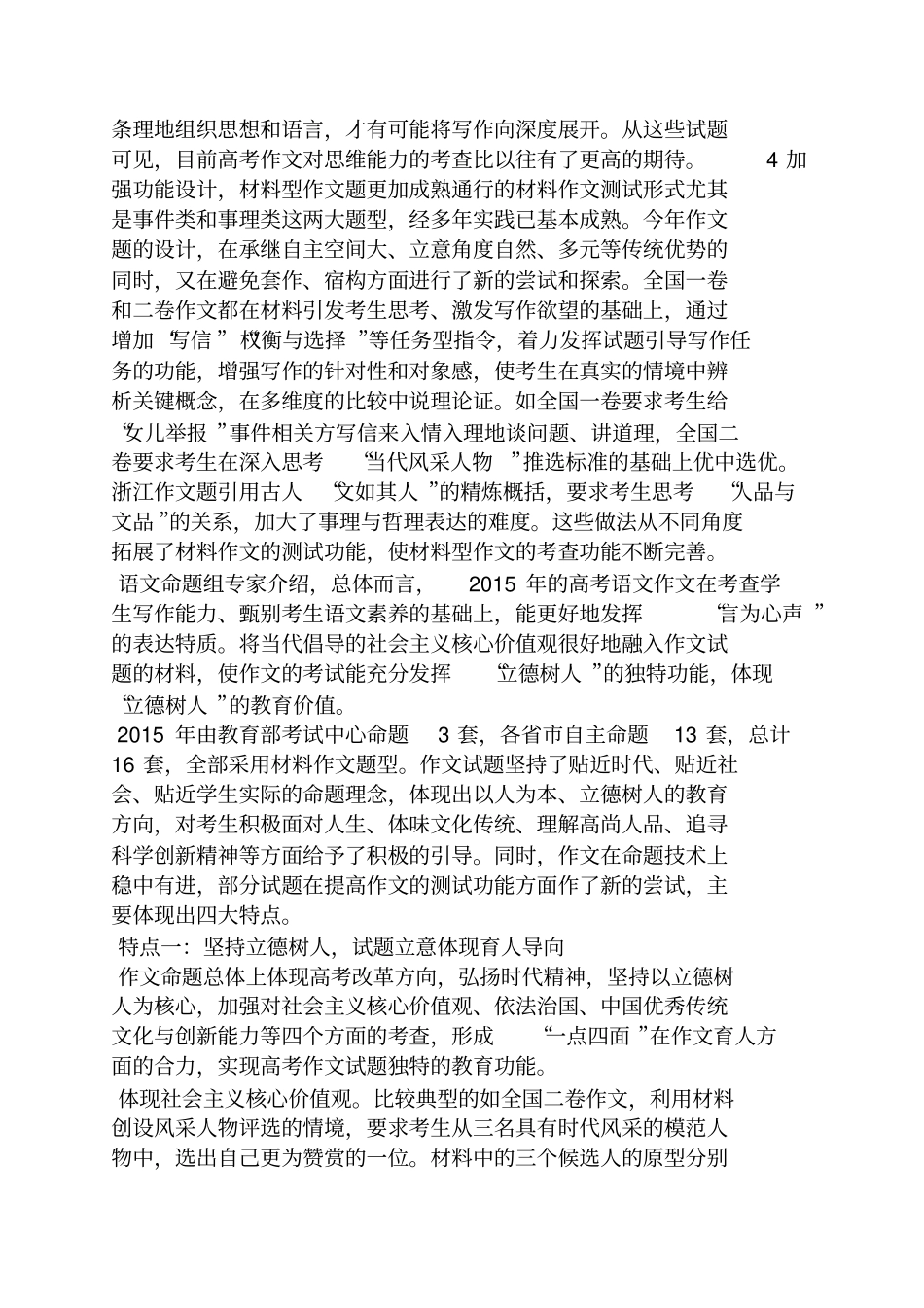 作文范文之依法治国作文素材例子_第3页