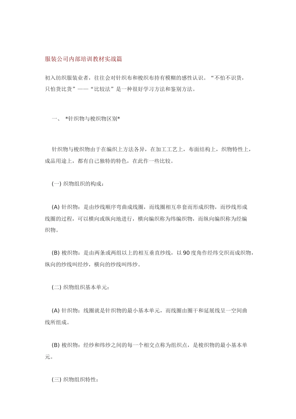 ark_0112_服装公司内部培训教材_第1页