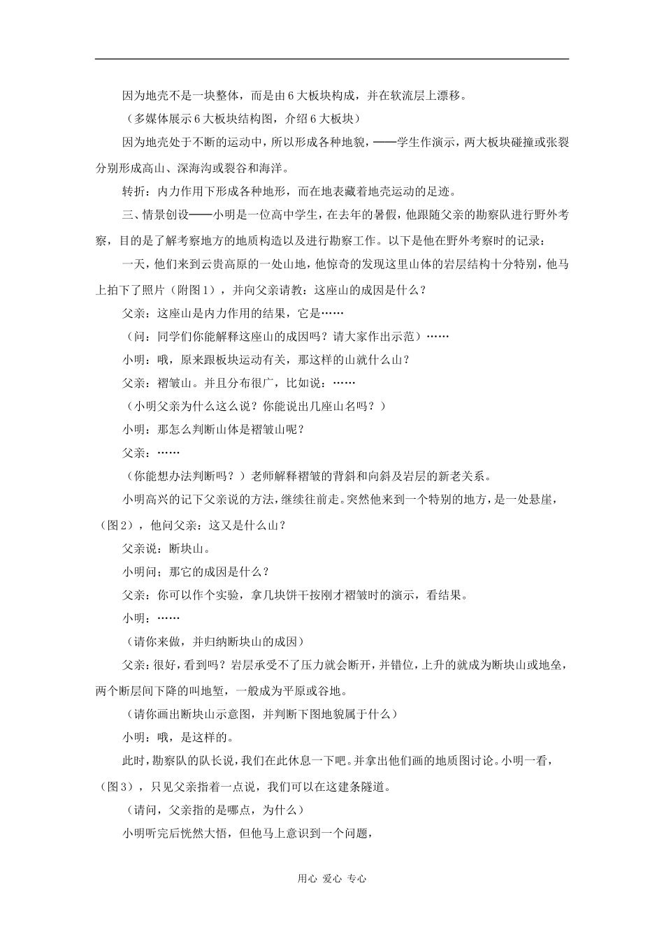 高三地理 第一节 营造地表形态的力量教案 新人教版必修1_第3页