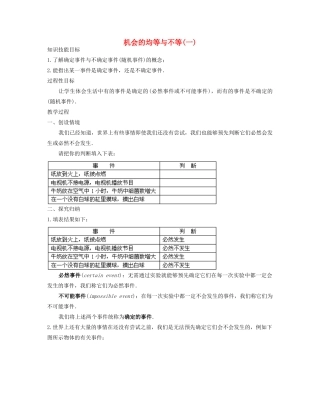 七年级数学下册 机会的均等与不等（一）教案 华东师大版