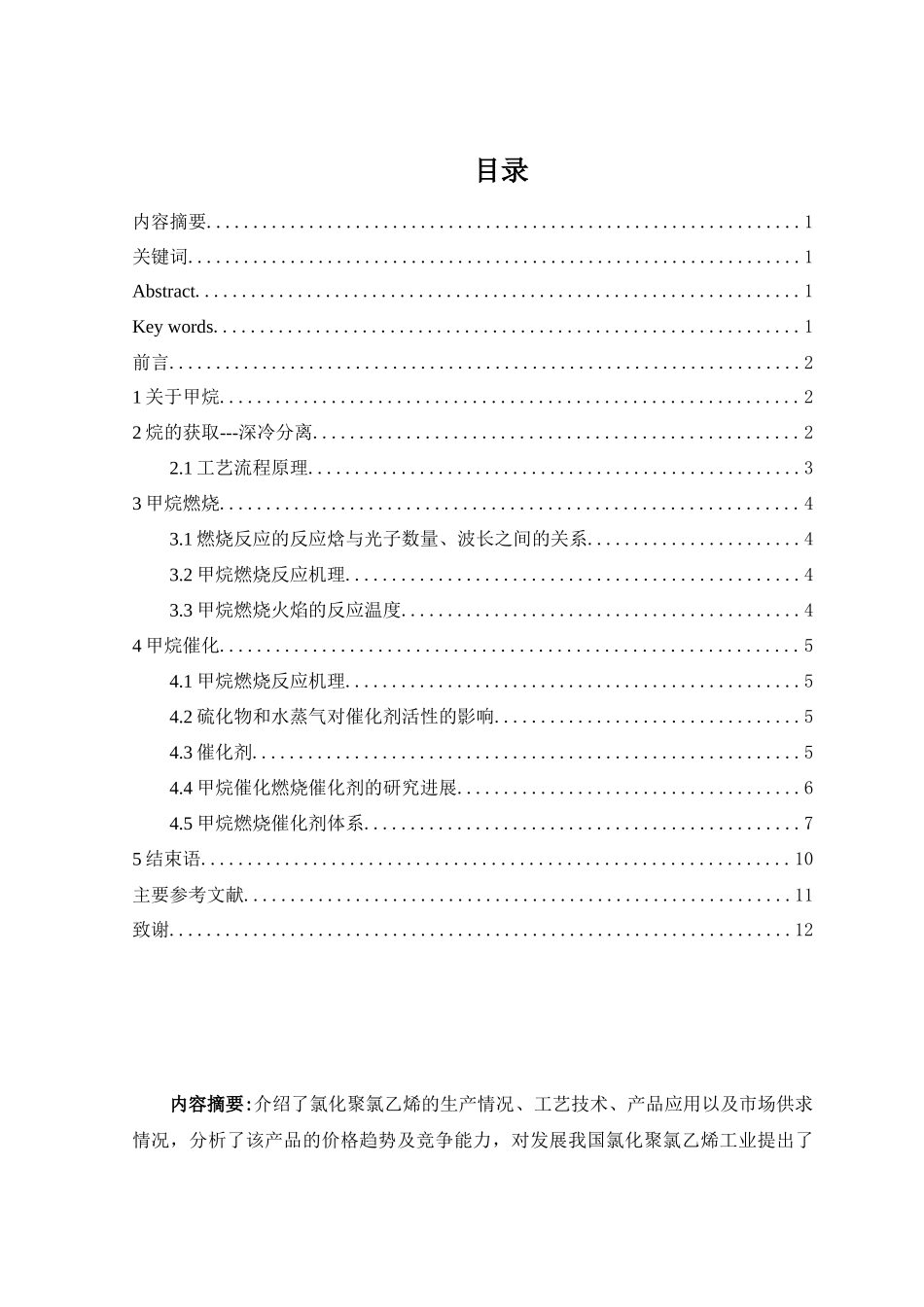10应用化工技术雷淑娟毕业论文_第2页