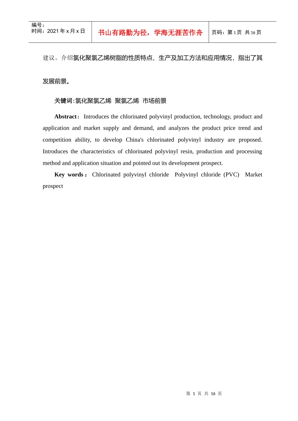 10应用化工技术雷淑娟毕业论文_第3页