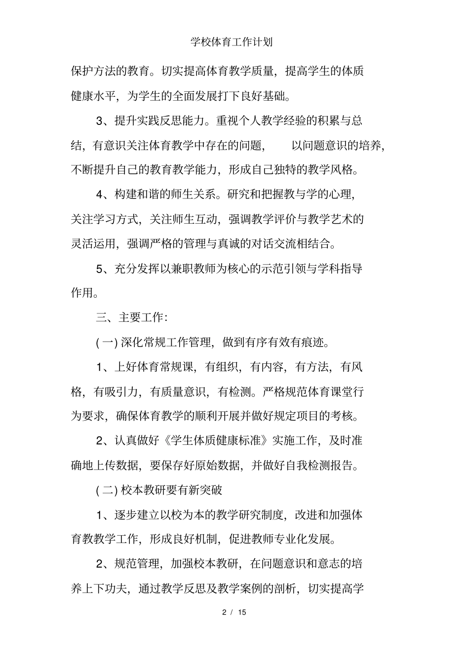 学校体育工作计划_第2页