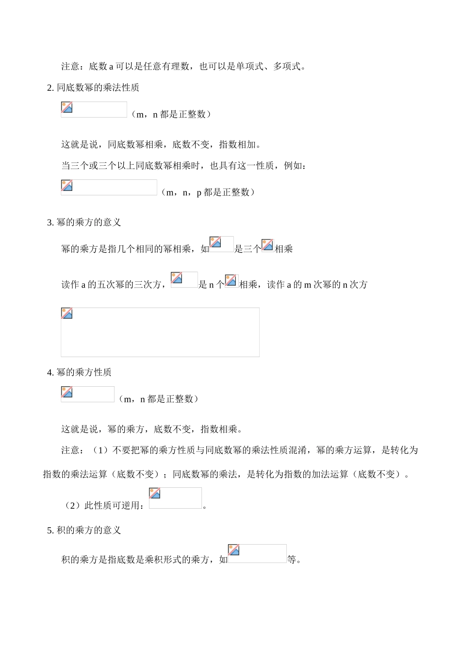 七年级数学上 整式的运算教案人教版_第2页