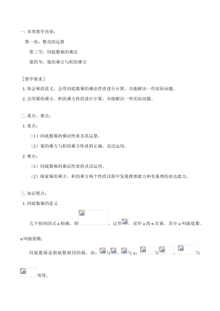 七年级数学上 整式的运算教案人教版