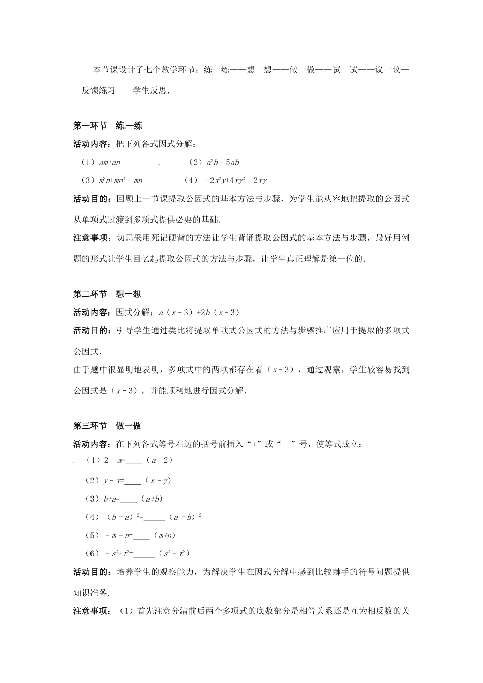 辽宁省辽阳市第九中学八年级数学下册 2.2.提公因式法教案（二） 北师大版_第2页