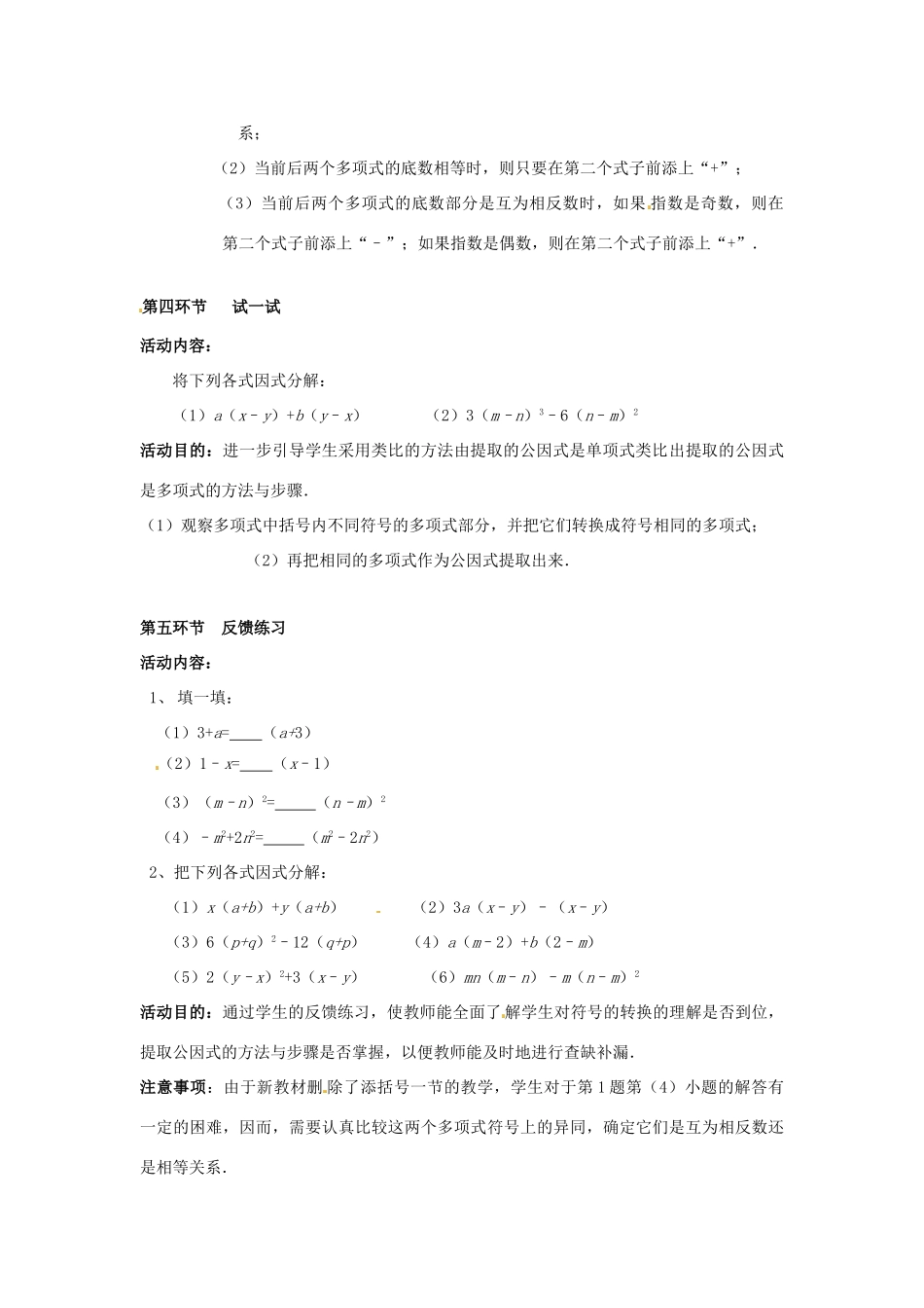 辽宁省辽阳市第九中学八年级数学下册 2.2.提公因式法教案（二） 北师大版_第3页