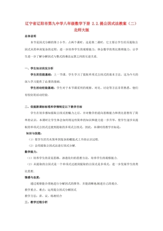 辽宁省辽阳市第九中学八年级数学下册 2.2.提公因式法教案（二） 北师大版