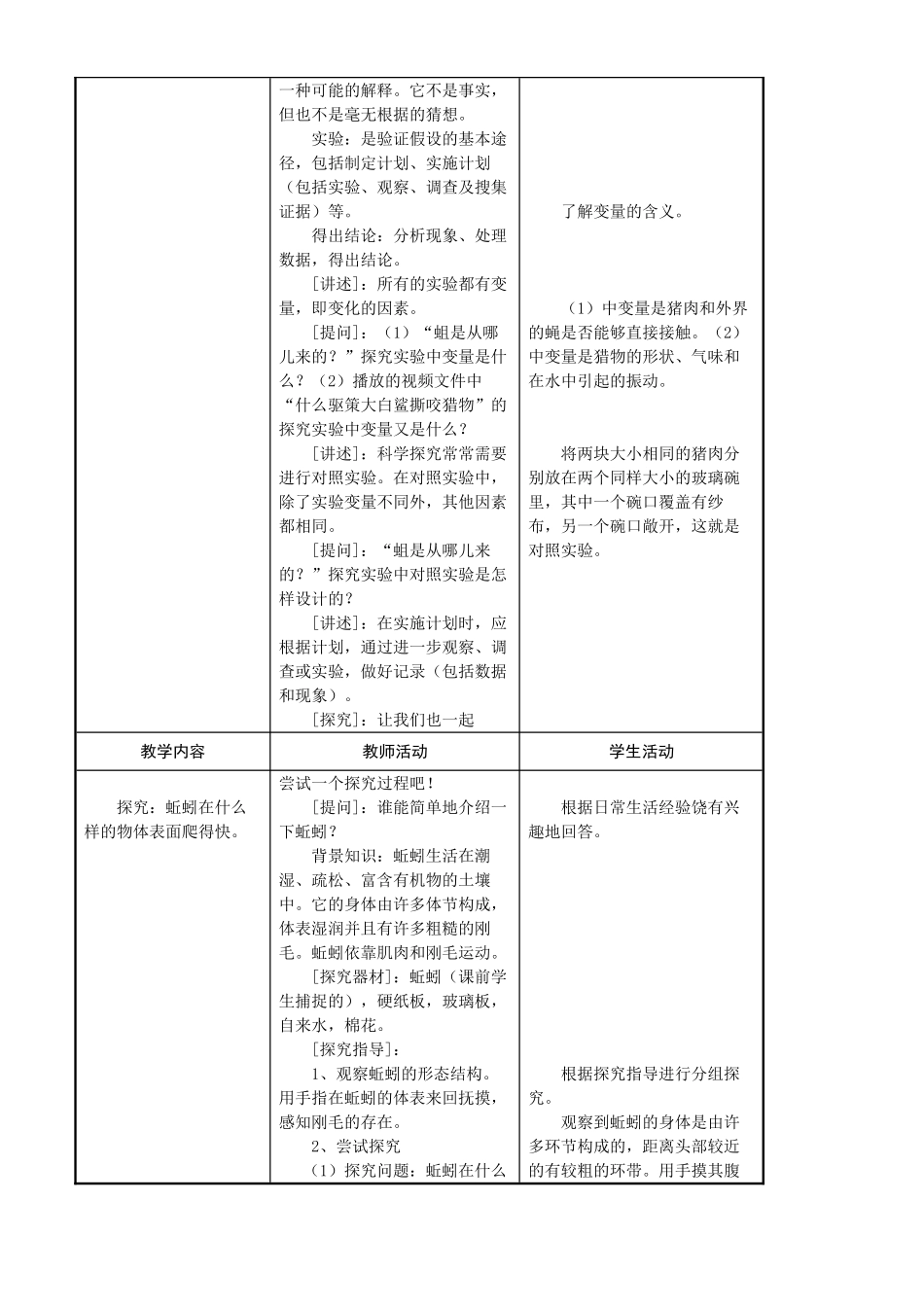 七年级生物上册 2-2探索生命的方法教案苏教版_第2页