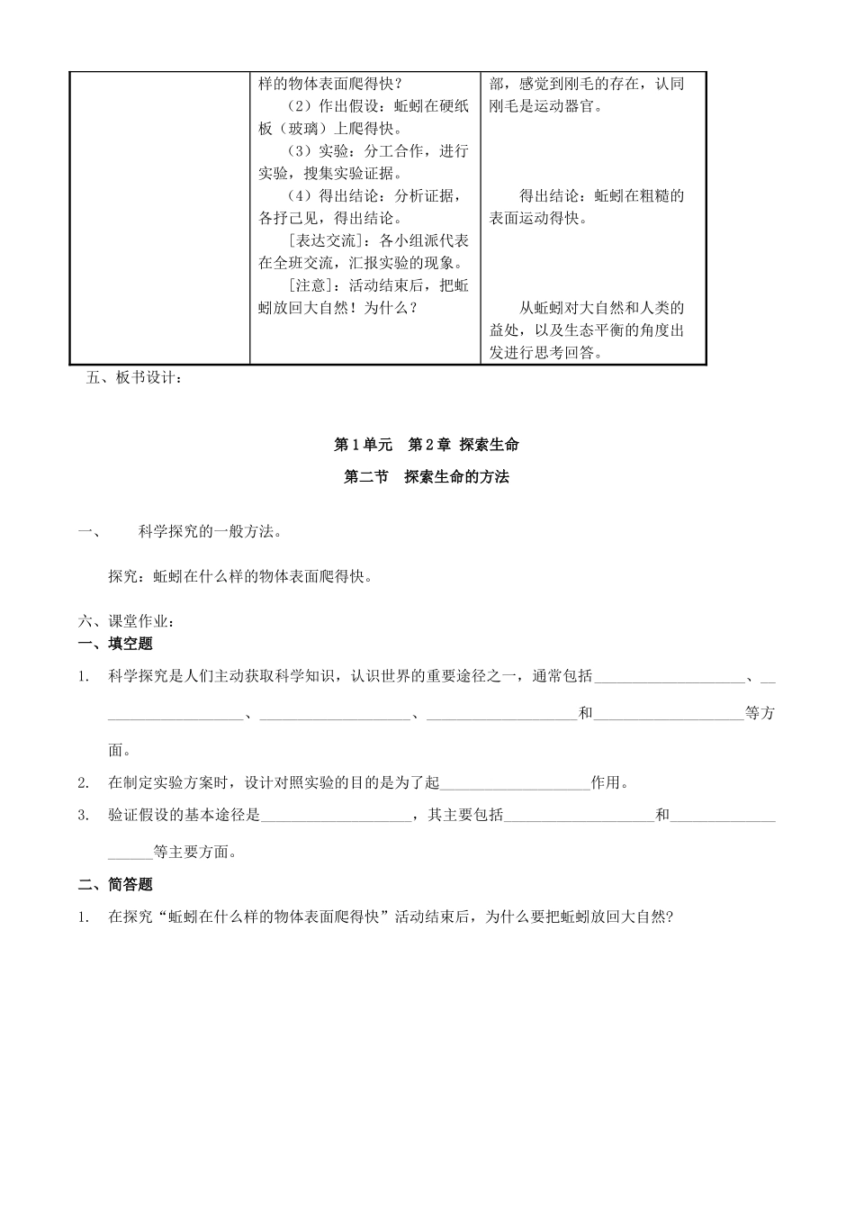 七年级生物上册 2-2探索生命的方法教案苏教版_第3页