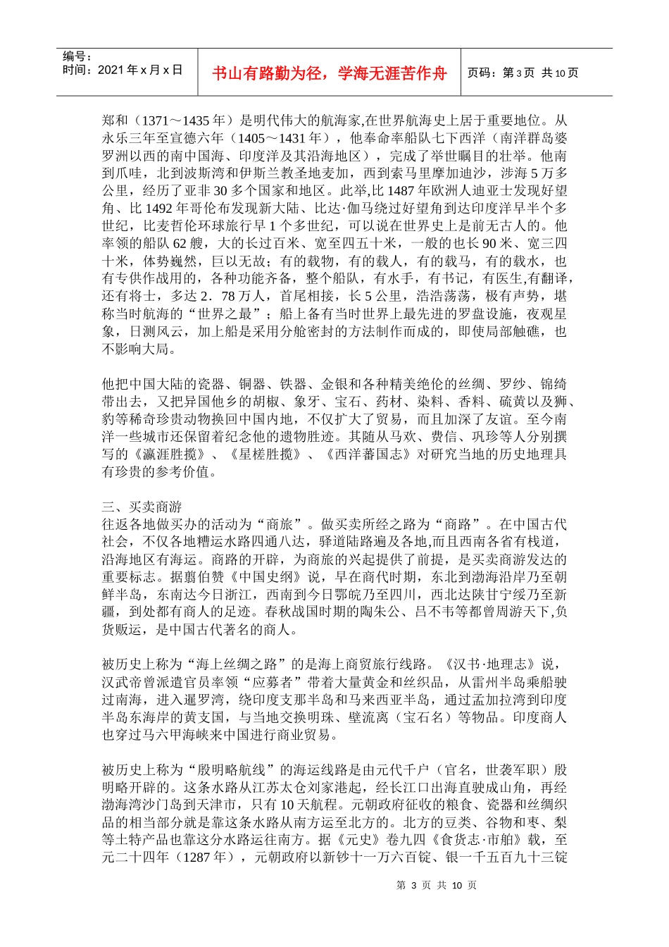 中国古代的旅游活动_第3页