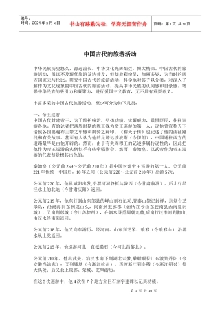 中国古代的旅游活动