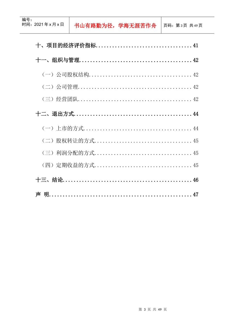 全自动快速高产酿醋机及其系列保健食醋、果醋、醋酸饮料开发生产技术项目_第3页