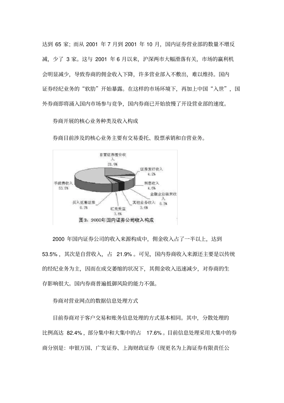 中国证券行业IT应用与市场研究报告_第3页