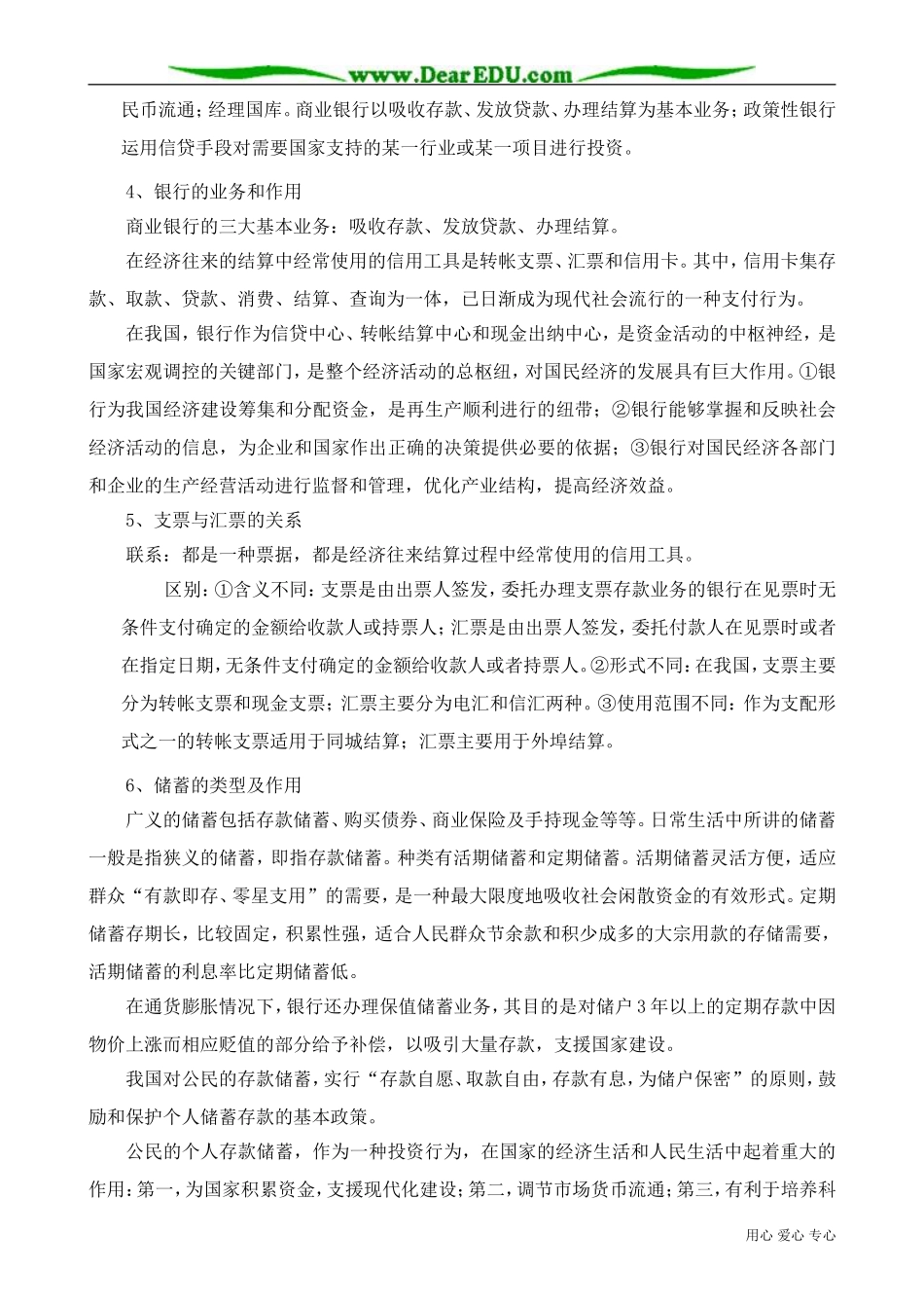 高一政治下册第六课 银行和储蓄者2_第2页