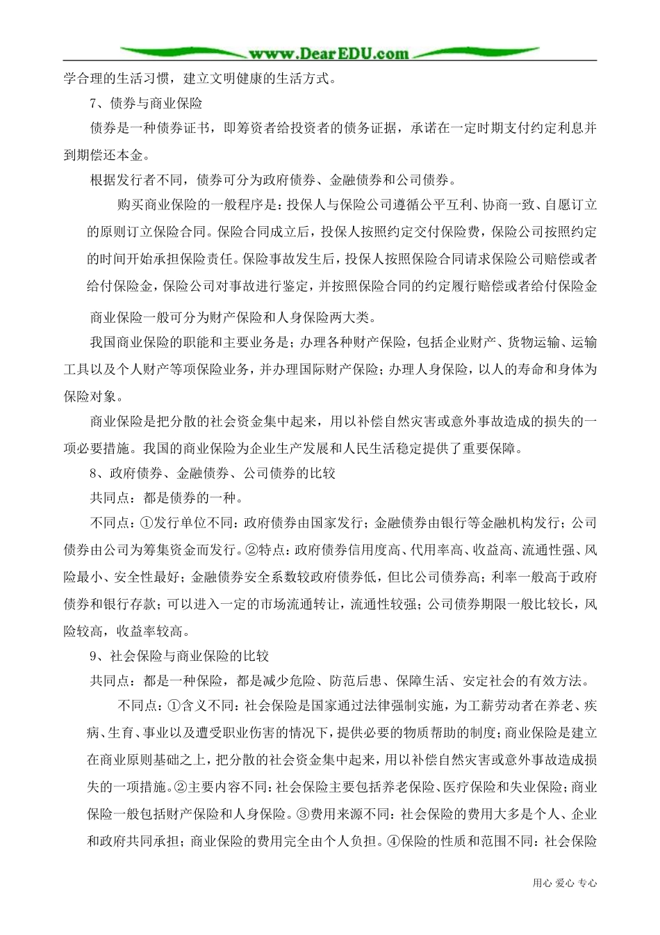 高一政治下册第六课 银行和储蓄者2_第3页