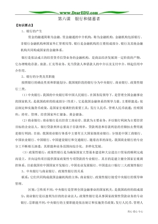 高一政治下册第六课 银行和储蓄者2