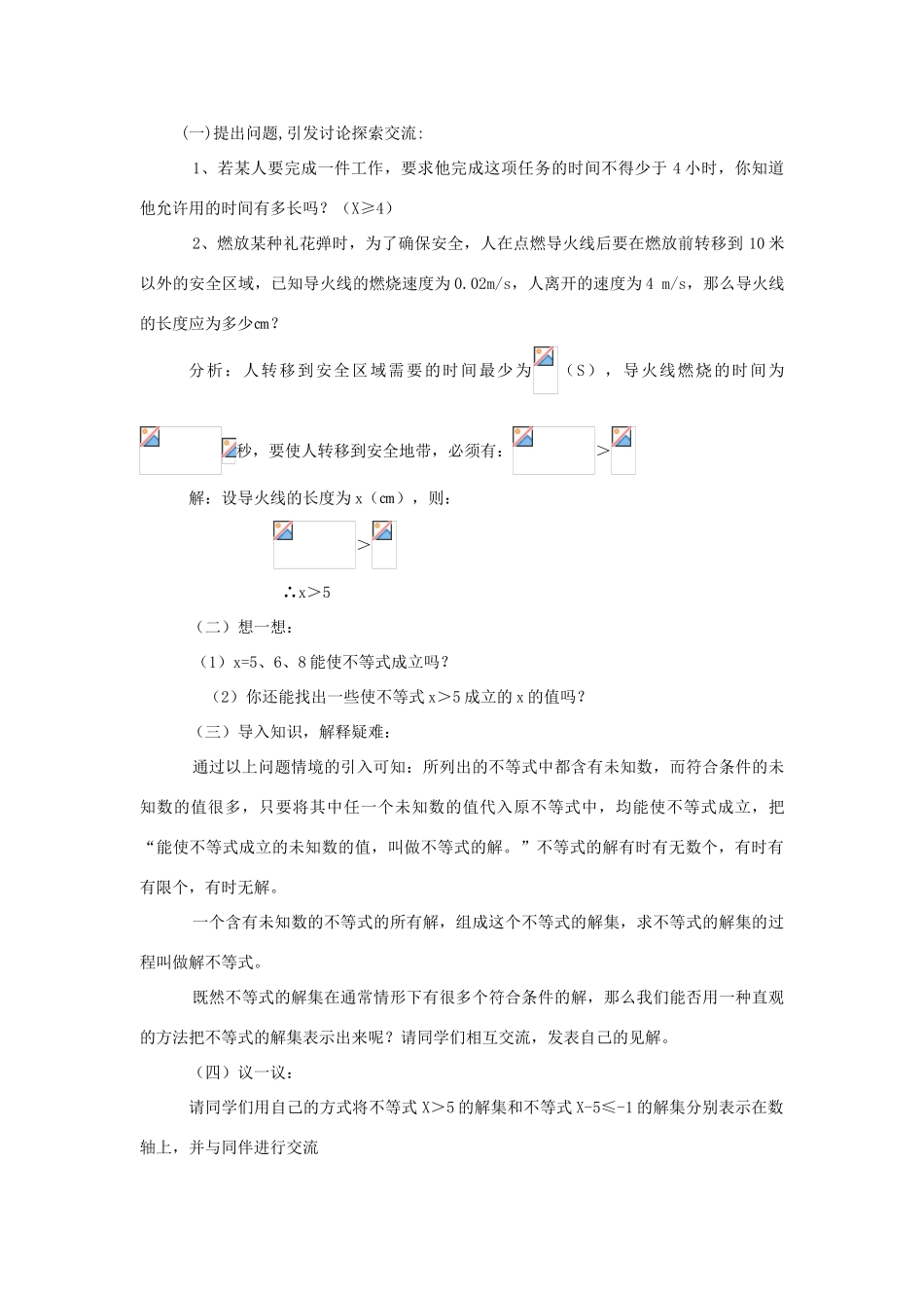 辽宁省丹东市八年级数学下册《不等式的解集》教案 北师大版_第2页