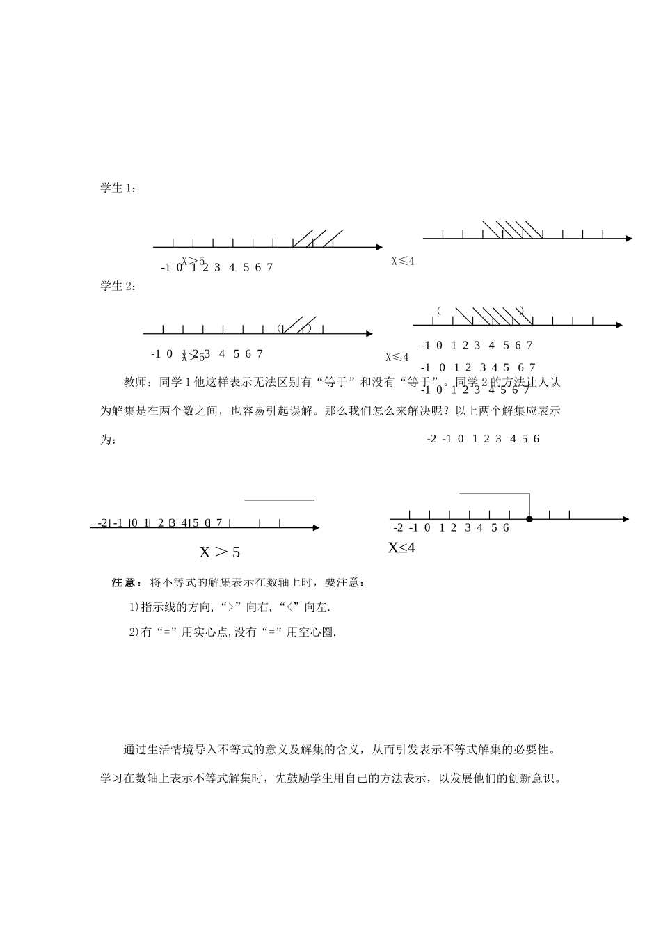 辽宁省丹东市八年级数学下册《不等式的解集》教案 北师大版_第3页