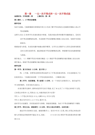 辽宁省丹东市八年级数学下册《不等式的解集》教案 北师大版