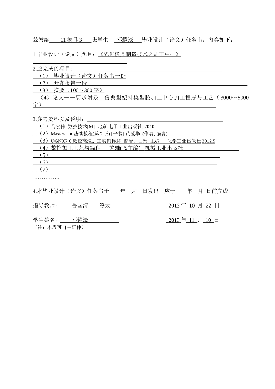 11模具三班邓耀濠_第2页