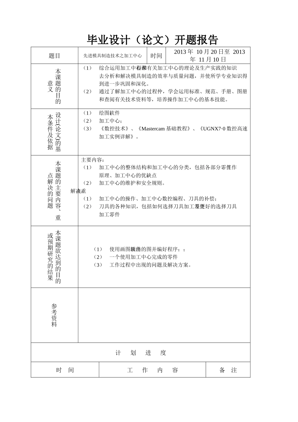 11模具三班邓耀濠_第3页
