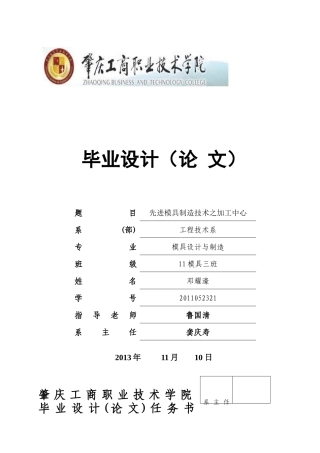 11模具三班邓耀濠