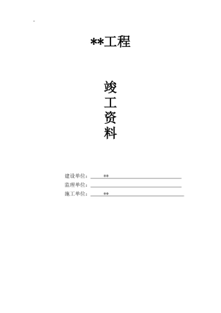 亮化工程资料[1](DOC76页)