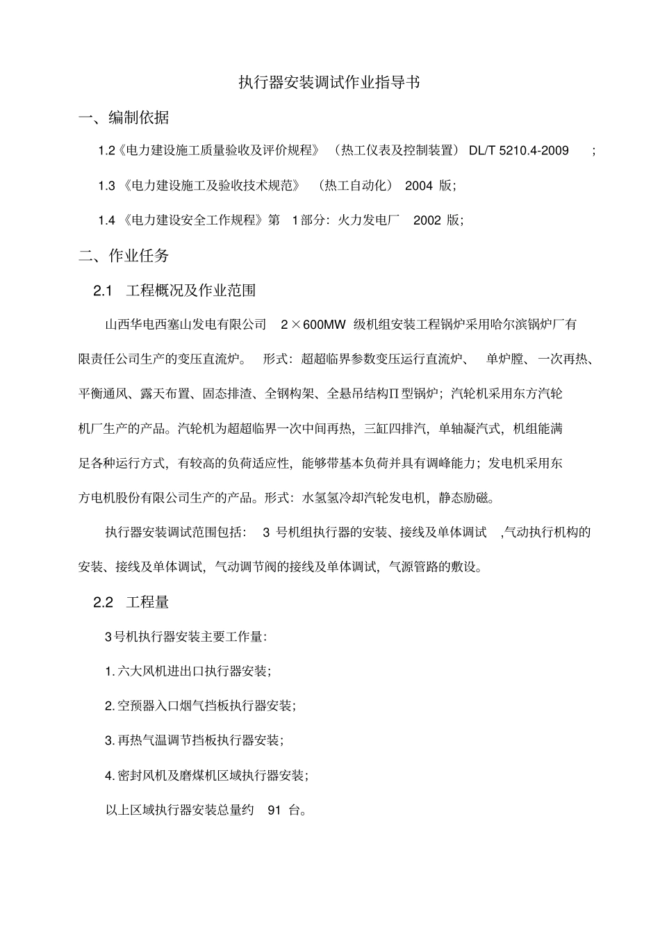 执行器安装作业指导书_第1页