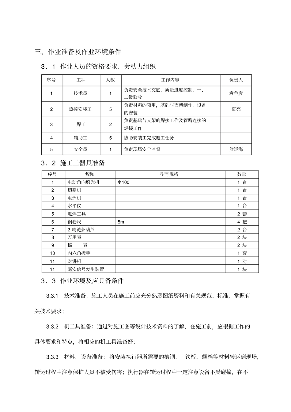 执行器安装作业指导书_第2页