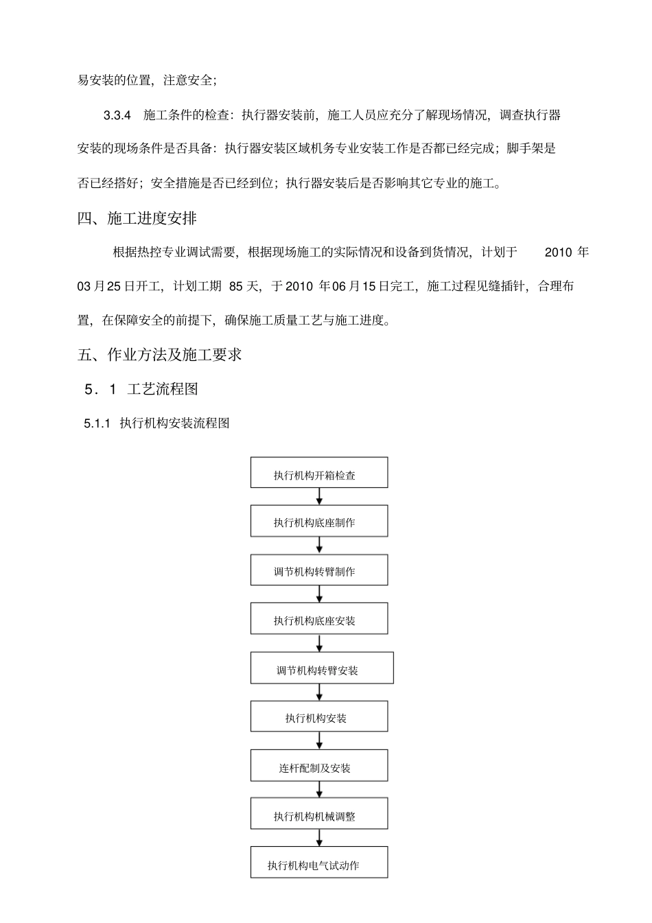 执行器安装作业指导书_第3页