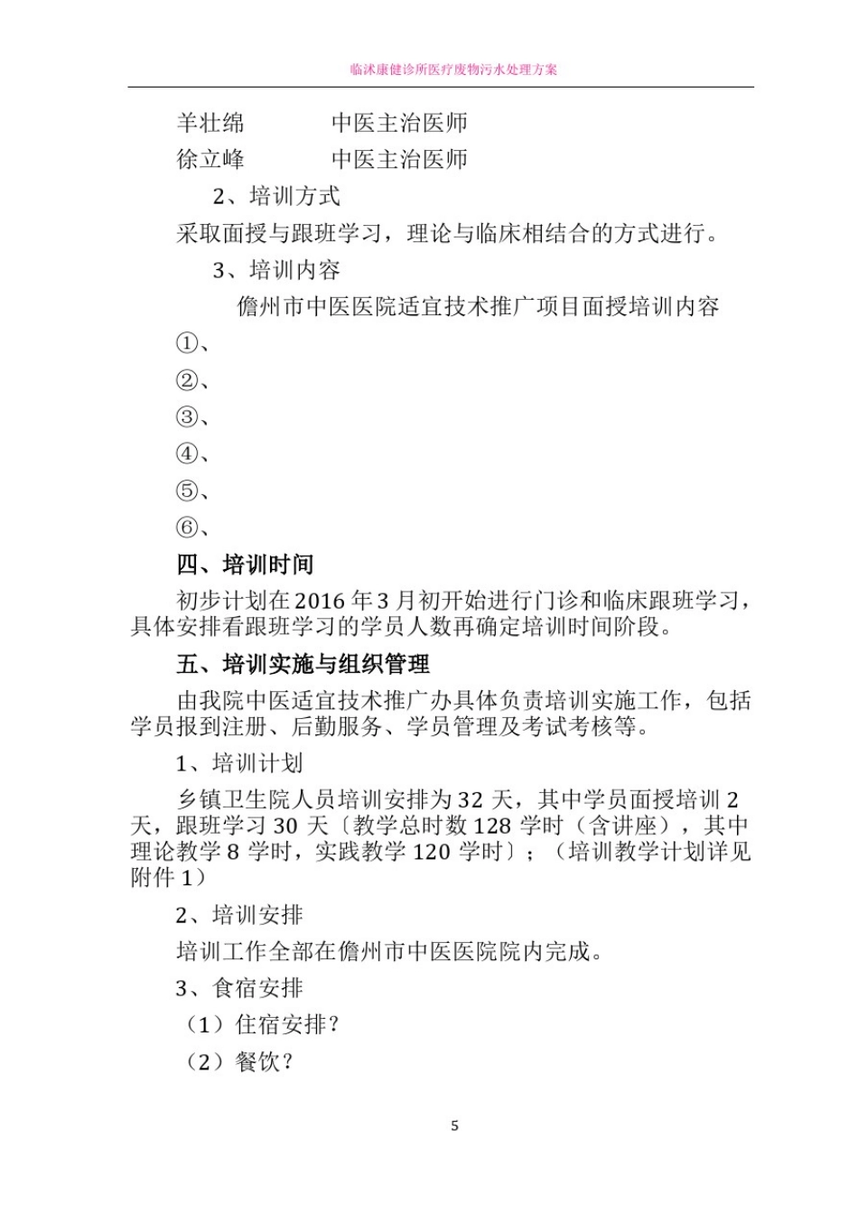 中医适宜技术推广方案_第2页