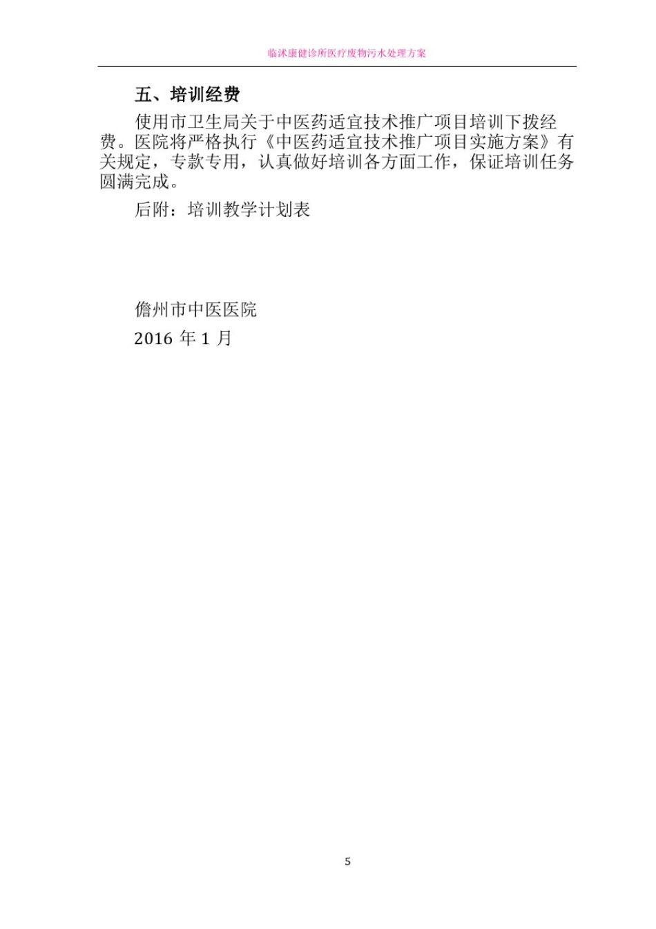 中医适宜技术推广方案_第3页