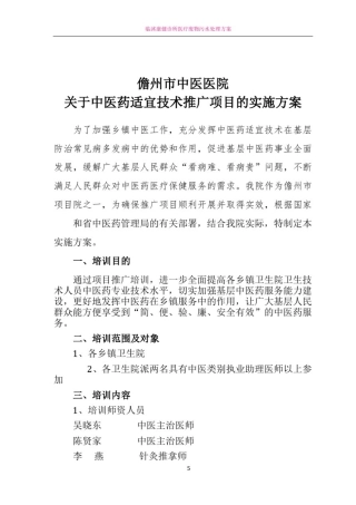 中医适宜技术推广方案