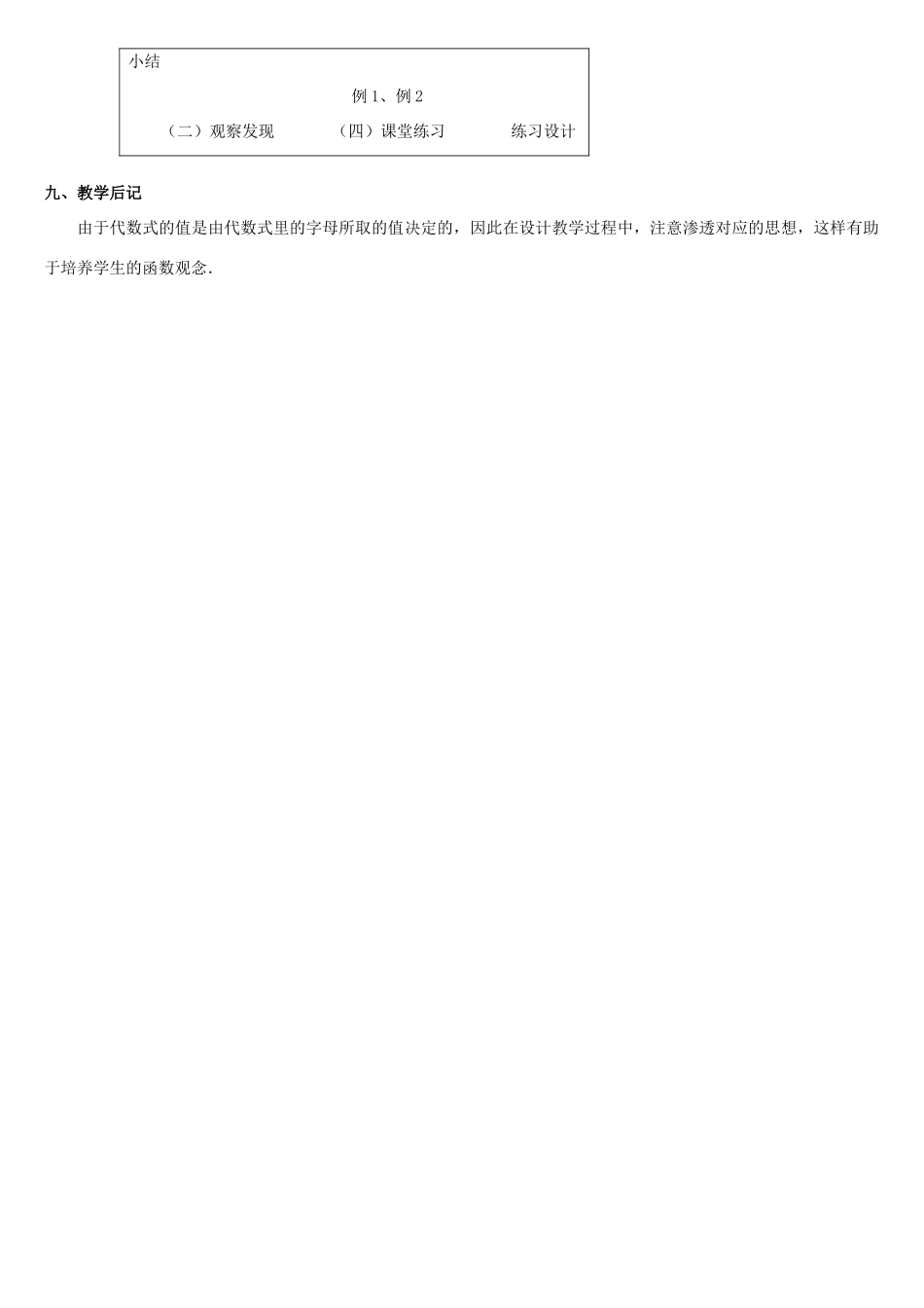 内蒙古巴彦淖尔市乌中旗二中七年级数学上册 第三章第3节代数式求值教案 人教新课标版_第3页