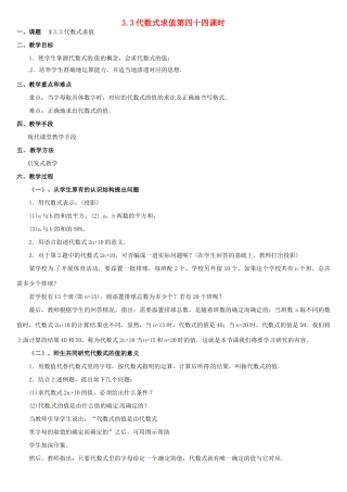 内蒙古巴彦淖尔市乌中旗二中七年级数学上册 第三章第3节代数式求值教案 人教新课标版