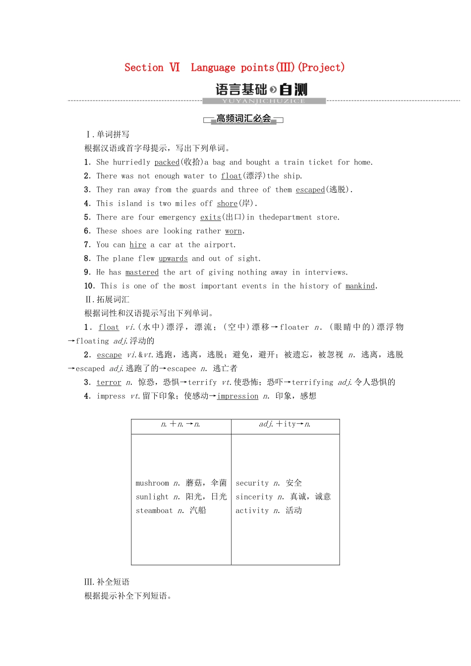 高中英语 Unit 3 Tomorrow’s world Section Ⅵ Language points（Ⅲ）（Project）教案（含解析）牛津译林版必修4-牛津版高一必修4英语教案_第1页