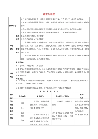 高考地理总复习 区域地理——世界地理《拉丁美洲与巴西》教案-人教版高三全册地理教案
