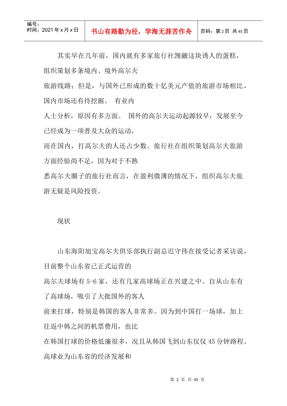中国高尔夫旅游产业的发展途径_第2页