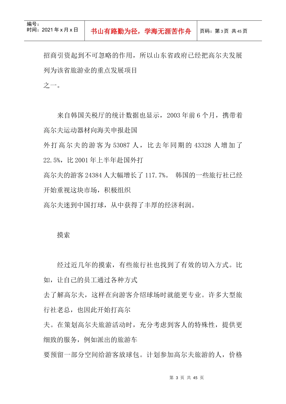 中国高尔夫旅游产业的发展途径_第3页