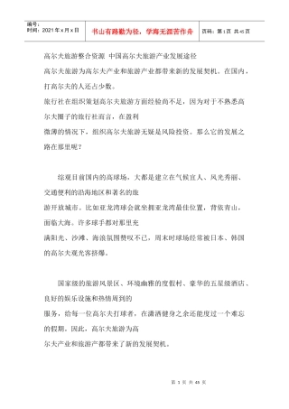 中国高尔夫旅游产业的发展途径