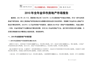 XXXX年金华房地产市场报告
