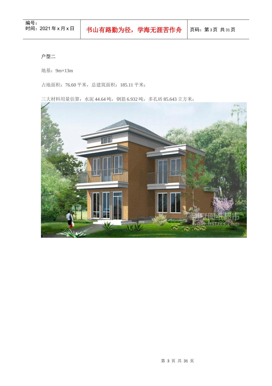 农村别墅设计图纸大全(非常实用)_第3页