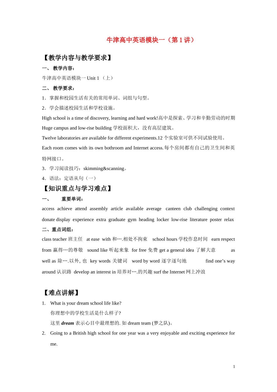 高一英语全套教案牛津版必修1_第1页
