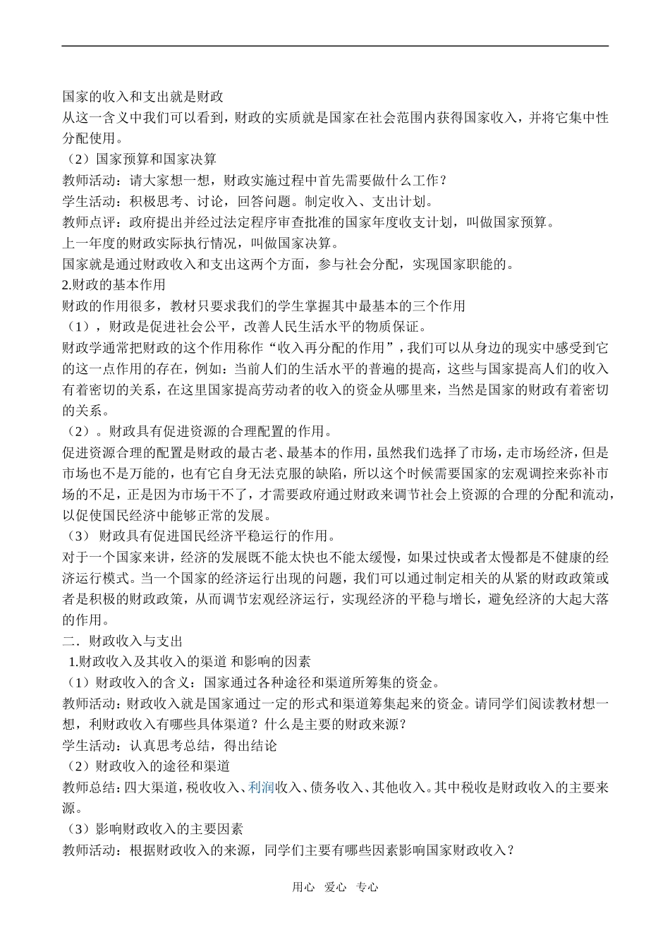 高一政治 国家财政教案必修1_第2页