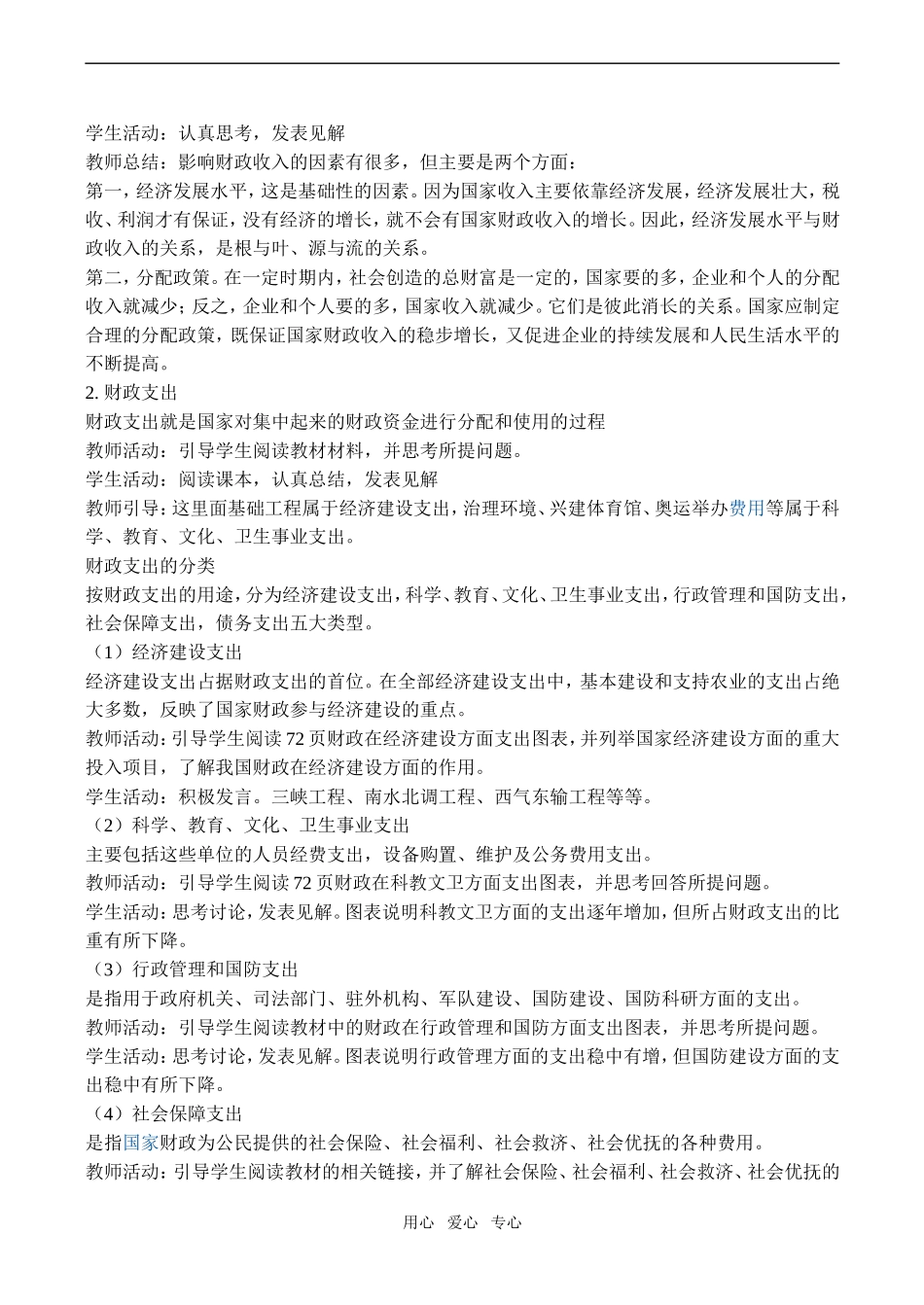 高一政治 国家财政教案必修1_第3页